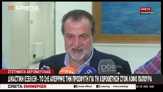 Δικαστική εξέλιξη - Το ΣτΕ απέρριψε την προσφυγή για τη χωροθέτηση στον λόφο Παπούρα