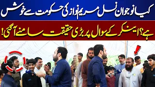 Are the Youth Happy with Punjab Government’s Performance? Watch the Public Response | Tamasha
