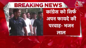 Breaking News: Rahul Gandhi पर CM Bhajan Lal Sharma का बड़ा बयान, देखिए क्या कहा? | Aaj Tak
