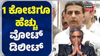 Minister Rizwan Arshad: SIR ಕುರಿತು ಚುನಾವಣಾ ಆಯೋಗದ ವಿರುದ್ಧ ಸಚಿವ ಗರಂ : CM DKS: N18V