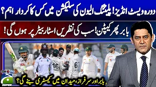 West Indies Tour! Whose role is important in selecting the playing XI - Score | Geo Super