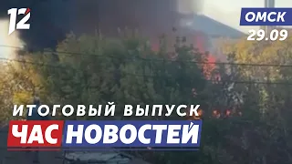 Major Fire / Brown Bear Culling / Global Fleet Upgrade. Omsk News