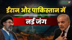 Iran Pakistan Tension : ईरान-पाकिस्तान में भारी तनाव, पाक ने बंद कीं ईरानी सरहदें | Salaam TV