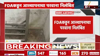 Lower Parel Subway FDA Action | लोअर परेल येथील सबवेवर FDAची कारवाई | Zee24Taas