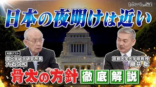 The Dawn of Japan is Near! A Thorough Explanation of the Basic Policies for Economic and Fiscal M...