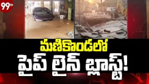 మణికొండలో పైప్ లైన్ బ్లాస్ట్! | Pipeline Blast in Manikonda | Rangareddy | @99TVTelugu