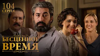Time Goes By | Episode 104 | Russian Dub | Turkish Series
