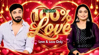 உங்க அன்புக்குரியவரின் செல்லப்பெயர் என்ன? 😍 #100PercentLove #LoveAndLoveOnly #CuteNicknames