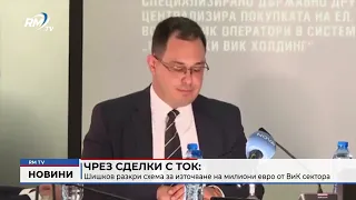 RM TV: Чрез сделки с ток: Шишков разкри схема за източване на милиони евро от ВиК сектора