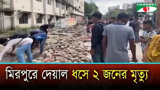 2 Die After Wall Collapses in Mirpur