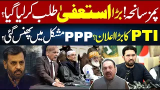 PIMS Incident: Big Resignation Demanded? PTI's Announcement Puts PPP in Trouble | Rana Azeem VLOG