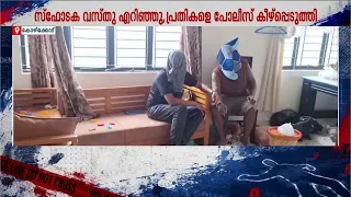 SIT ഉദ്യോഗസ്ഥരെ ബോംബെറിഞ്ഞ് വീഴ്ത്താൻ ശ്രമം, പ്രതികളെ സിനിമാ സ്റ്റൈലിൽ കീഴ്പ്പെടുത്തി പോലീസ്