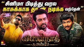 சினிமா பிடித்து வரல காசுக்காத தான் நடிக்க வந்தேன் | Suriya | Vishwanath & Sons | Kalaignar TV