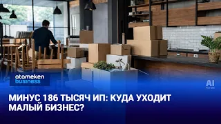 Минус 186 тысяч ИП: куда уходит малый бизнес?