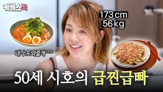 다이어트 레시피가 이렇게 맛있어도 돼요..⁉️ 야노 시호의 '필살 급빠 루틴'을 공개합니다💥 #신상출시편스토랑 ㅣ KBS 260710 방송