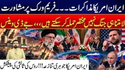 Iran US War: Major Diplomatic Move! Russia Offers Mediation in Iran-US Conflict