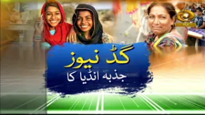 Good News Jazba India Ka | गुड न्यूज़ जज़्बा इंडिया का | DD Urdu | February 24, 2025