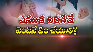 ఎముక విరిగితే వెంటనే ఏం చేయాలి ? | What to do immediately if a bone breaks ? | Sukhibhava | ETV Life