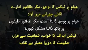 Pakistan’s Tax Crisis, IMF Demands Transparency, But Judiciary & Military Assets Remain Hidden.
