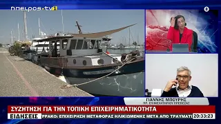 ΣΥΖΗΤΗΣΗ ΓΙΑ ΤΗΝ ΤΟΠΙΚΗ ΕΠΙΧΕΙΡΗΜΑΤΙΚΟΤΗΤΑ