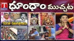 Revanth Govt Water & Power Crisis | Farmers Problems | Harish Rao | Dhoom Dhaam | T News