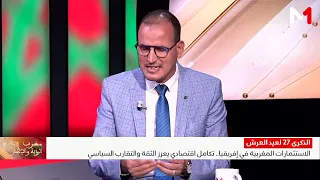 Oulad Melloud: Morocco has paved the way for African nations to leverage their own potential