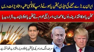 US-Iran War Tensions - Israel's Iran Strike Plan? - Netanyahu's Secret Documents Revealed - Shocking