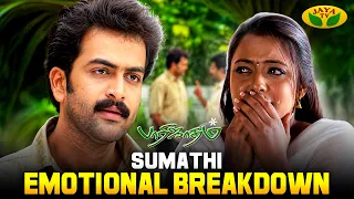 Surender on Searching for Bride |  Paarijaatham | Prithiviraj | K.Bhagyaraj | Jaya TV