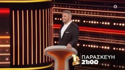 1% Club | trailer Παρασκευή 23.10.2026