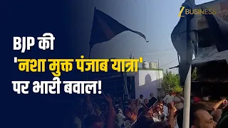 'नशा मुक्त पंजाब यात्रा का तीखा विरोध!' पठानकोट में सड़क पर उतरे प्रदर्शनकारी!
