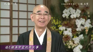 第2646回 「この一年を振り返る」｜比叡の光