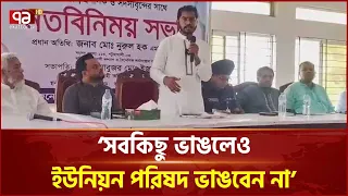 'প্রতিশ্রুতি অনুযায়ী কাজ করছে সরকার' | Nurul Haque Nur | BNP | Ekattor TV
