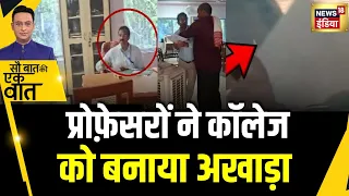 Kishore Ajwani: Bihar के Gayaji में Gaya College में बवाल| Hindi News | Bihar | Gayaji College