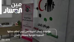 Insan Charity Foundation in Zliten Organizes Its Annual Breast Cancer Awareness Campaign