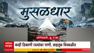 Maharashtra Rain Special Report : महाराष्ट्रात अनेक भागात मुसळधार पाऊस, कुठे कुठे पावसाचा अलर्ट?