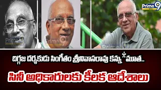 Singeetham Srinivas Passes Away:దిగ్గజ దర్శకుడు సింగీతం శ్రీనివాసరావు కన్నుమూత.. సినీ లోకంలో విష**..
