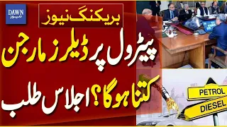Petrol & Diesel Dealers’ Margin: How Much Will It Increase? Cabinet Meeting Today | Breaking News |