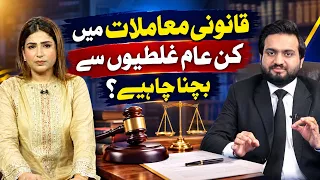 Common Legal Mistakes You Should Avoid #7newshd #LegalAdvice #LegalAwareness #