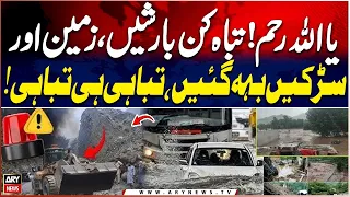 Heavy Rain Continues in Narowal and Surrounding Areas | Floods Devastate Ferozewala Near Lahore