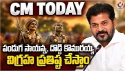 CM TODAY : Panduga Sayanna &Doddi Komurayya Idols Will Be Install AtTank Bund | V6 News