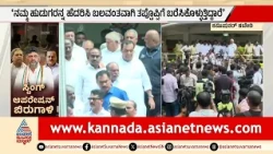 ಅಧಿಕಾರಿಗಳನ್ನ ಪ್ರಾಮಾಣಿಕವಾಗಿ ತನಿಖೆ ಮಾಡೋಕೆ ಬಿಡಲ್ಲ: ಹೆಚ್‌ಡಿಕೆ ಕಿಡಿ | HD Kumaraswamy | Suvarna News