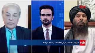 Frakhabar - The Uncertain Fate of Afghanistan's UN Seat