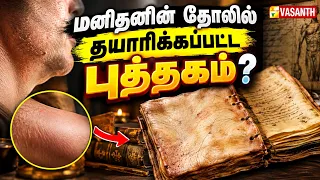 பனிச்சிறுத்தைகள் கர்ஜிக்காது! ஊளையிடுமா ? | Therinthu Kolvom | Vasanth TV