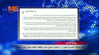 The Egyptian Family House congratulates Prof. Dr. Mahmoud Seddik Hassan on his appointment as Act...