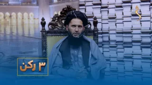 Dreim Rukn   |  درېیم رکن - څنګه کولای شو روژه کې خپل نفس کنټرول کړو؟