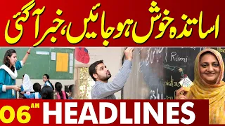 Good News for Teachers | Major Announcement Brings Relief to Educators | 06AM Headlines