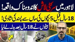 18-Year-Old Grudge: Lahore Man Brutally Killed by Step-Son Over Mother's Love Marriage! | GNN
