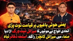 Saudi-Houthis War Escalates: Saudi-Led Coalition Destroyed Houthi Missile Network In Yemen !