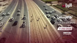 برنامج نواميس - مهرجان صاحب السمو الأمير الوالد - 11-02-2026