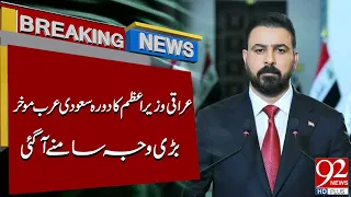 Iraqi PM’s Saudi Arabia Visit Postponed | Major Reason Revealed | Breaking News | 92NewsHD